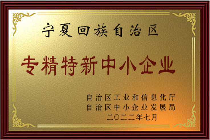 专精特新中小企业