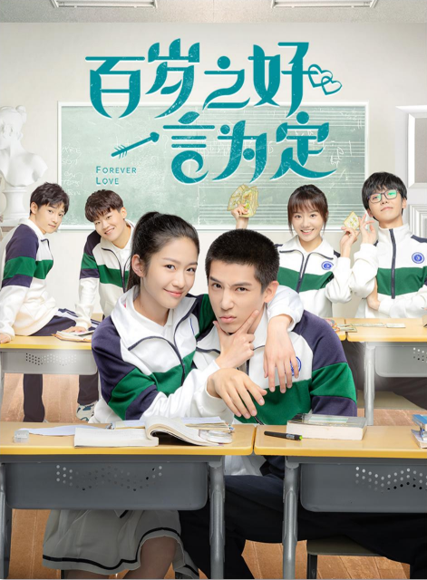 百岁之好，一言为定