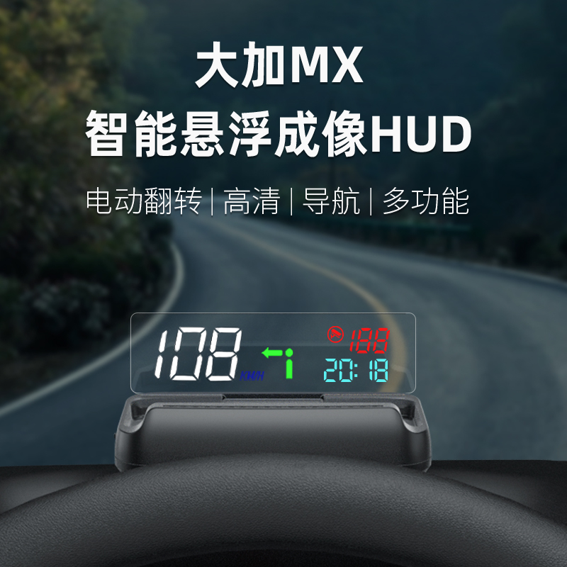 大加MX電動折疊HUD抬頭顯示器