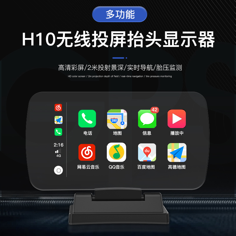 車載carplay汽車導(dǎo)航胎壓跨境高清手機(jī)投屏互聯(lián)H10分體式抬頭顯示器