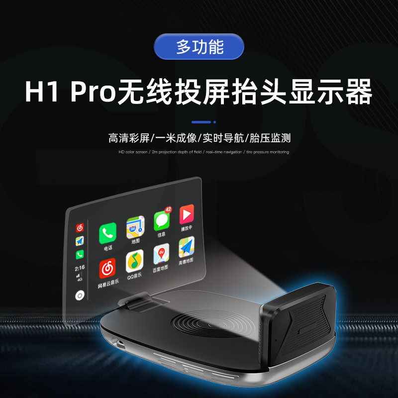 車載carplay汽車導(dǎo)航胎壓跨境高清手機(jī)投屏互聯(lián)H1 pro一體式抬頭顯示器
