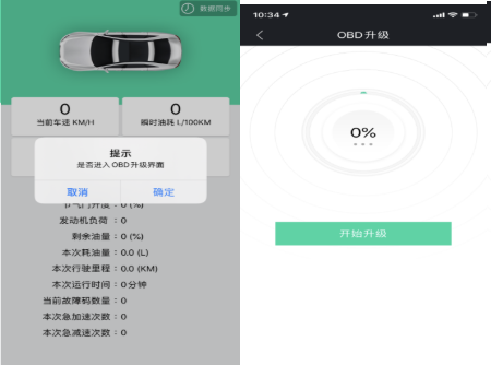 关于OBD固件升级最新程序操作指引