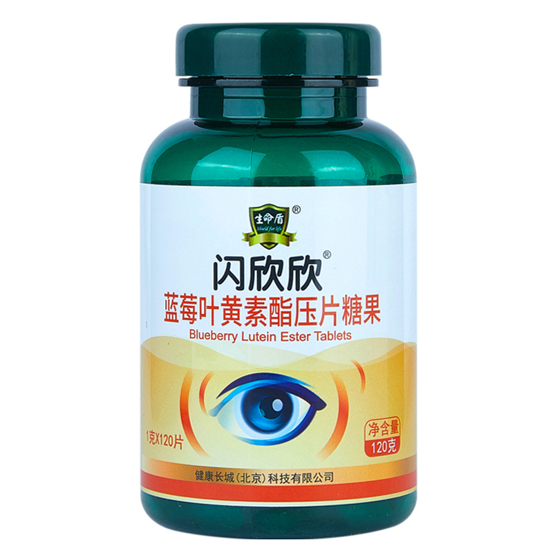 闪欣欣®蓝莓叶黄素酯压片糖果