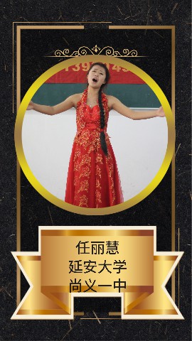 任丽慧