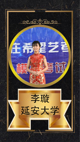 李璇