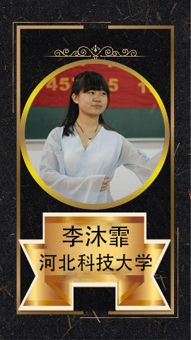 李沐霏