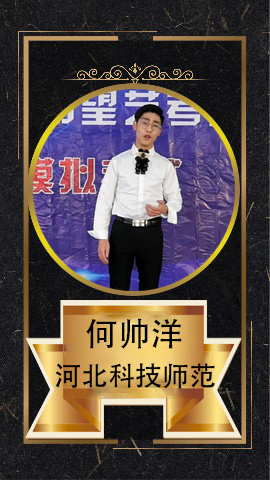 何帅洋