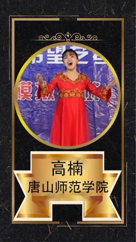 高楠