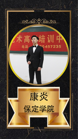 康炎
