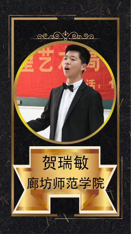 贺瑞敏