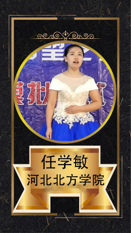 任学敏