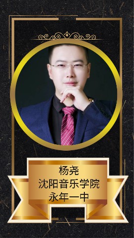 杨尧