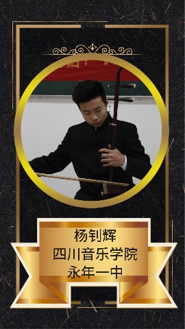 杨钊辉