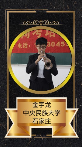 金宇龙