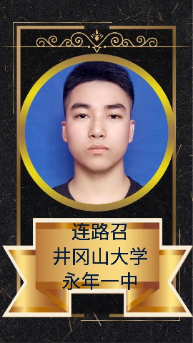 连路召