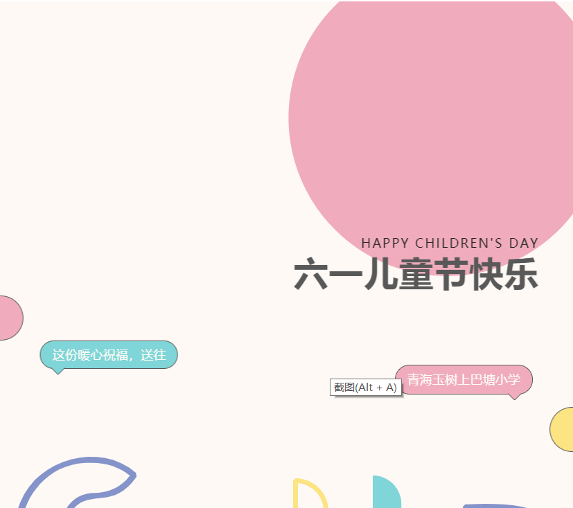 六一儿童节 | 送往青海玉树上巴塘小学的祝福