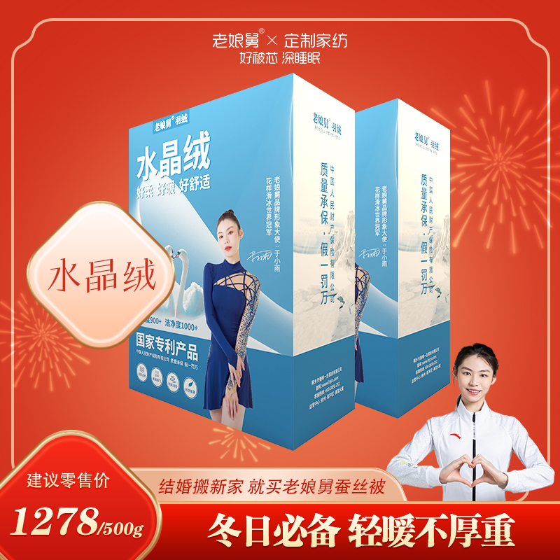 老娘舅水晶绒羽绒被