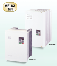 VF8Z系列