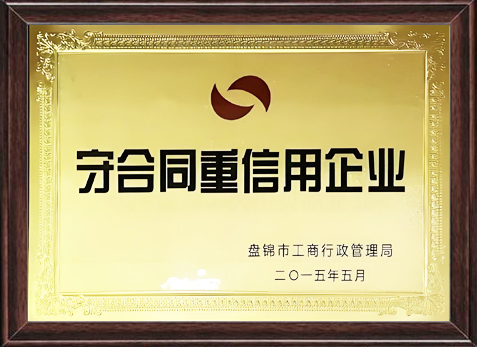 荣誉资质
