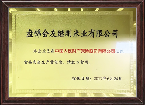 荣誉资质