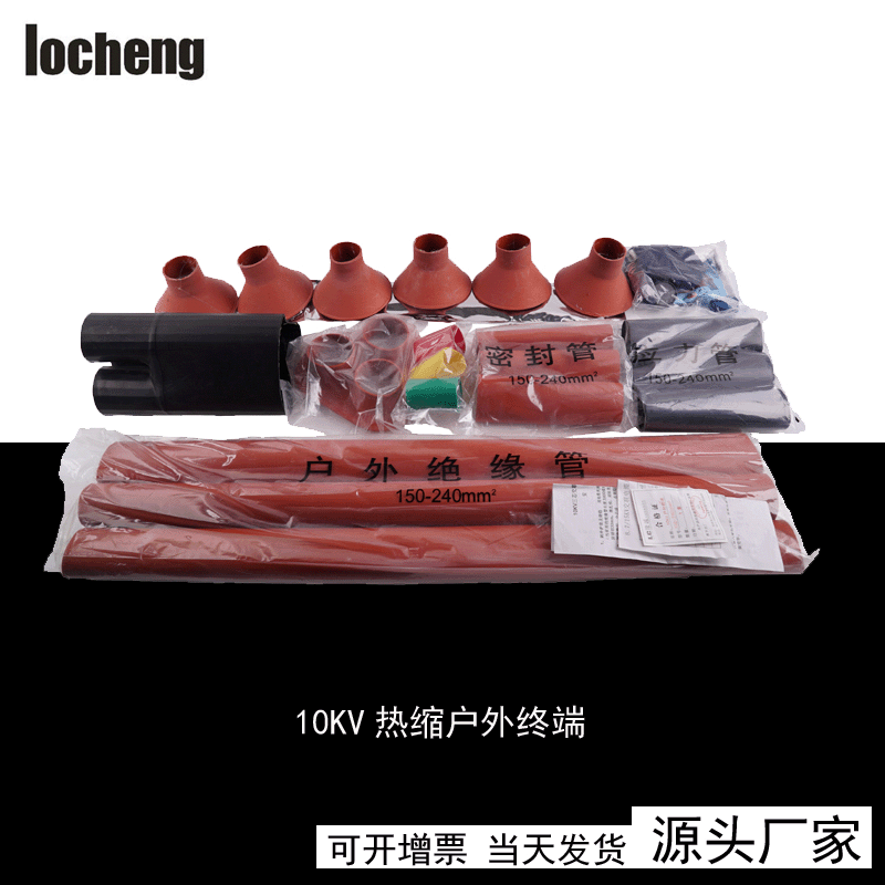 热缩终端-批发10KV三芯户内户外热缩电缆终端头 环保绝缘管25-500平方