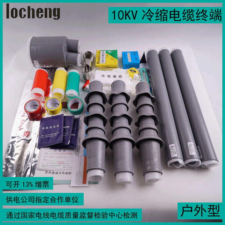 苏州隆诚冷热缩电缆附件
