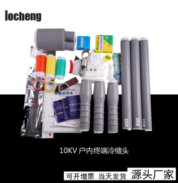 10kv冷缩终端-现货户内冷缩终端 硅橡胶NLS-10/3.1电缆附件户外终端（2）