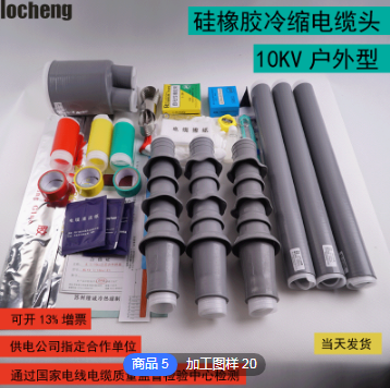 10kv冷缩终端-现货电缆附件冷缩电缆终端头户内户外电缆终端头批发电缆头（4）