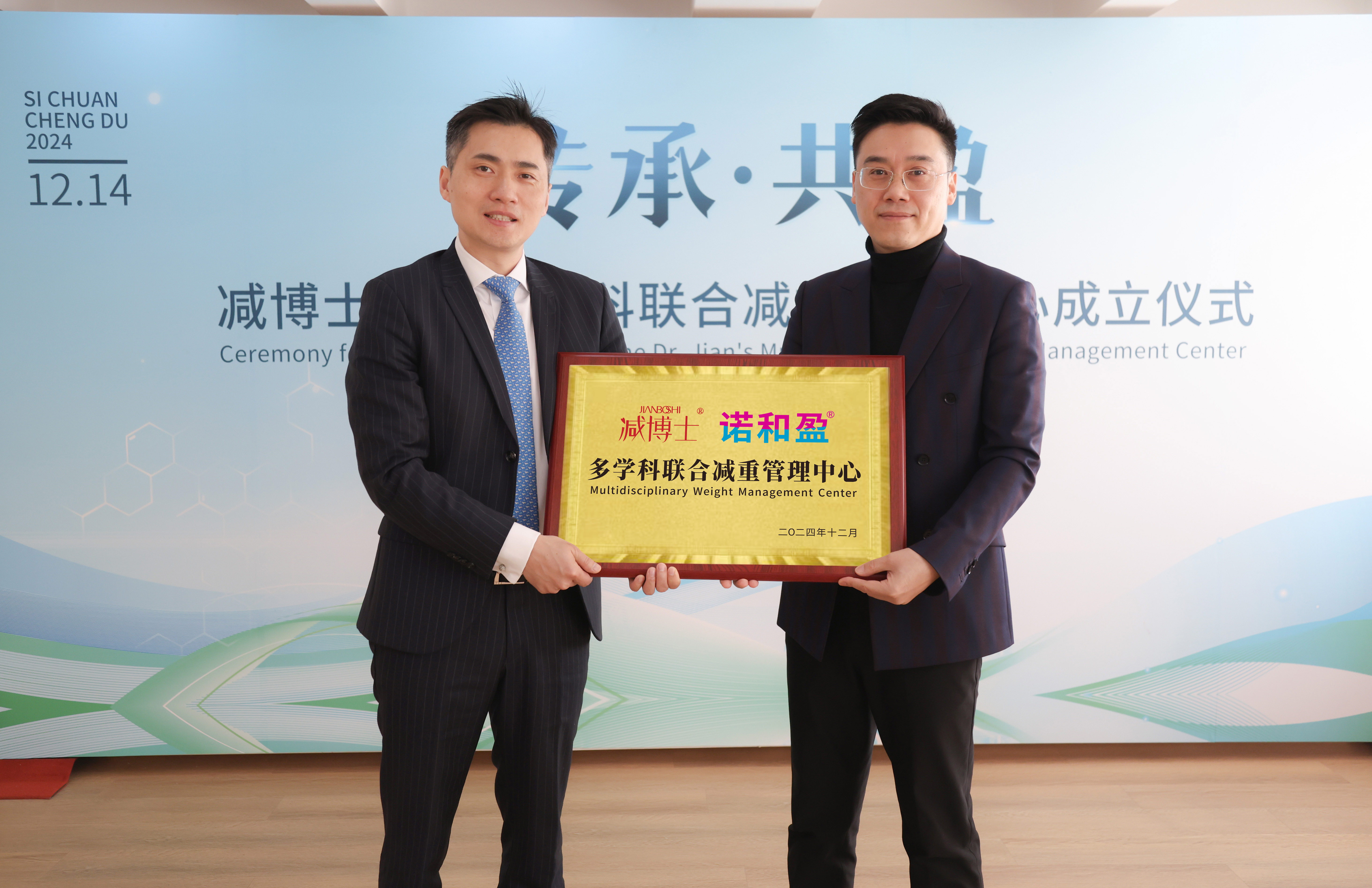 减博士多学科减重管理中心成立仪式圆满举行