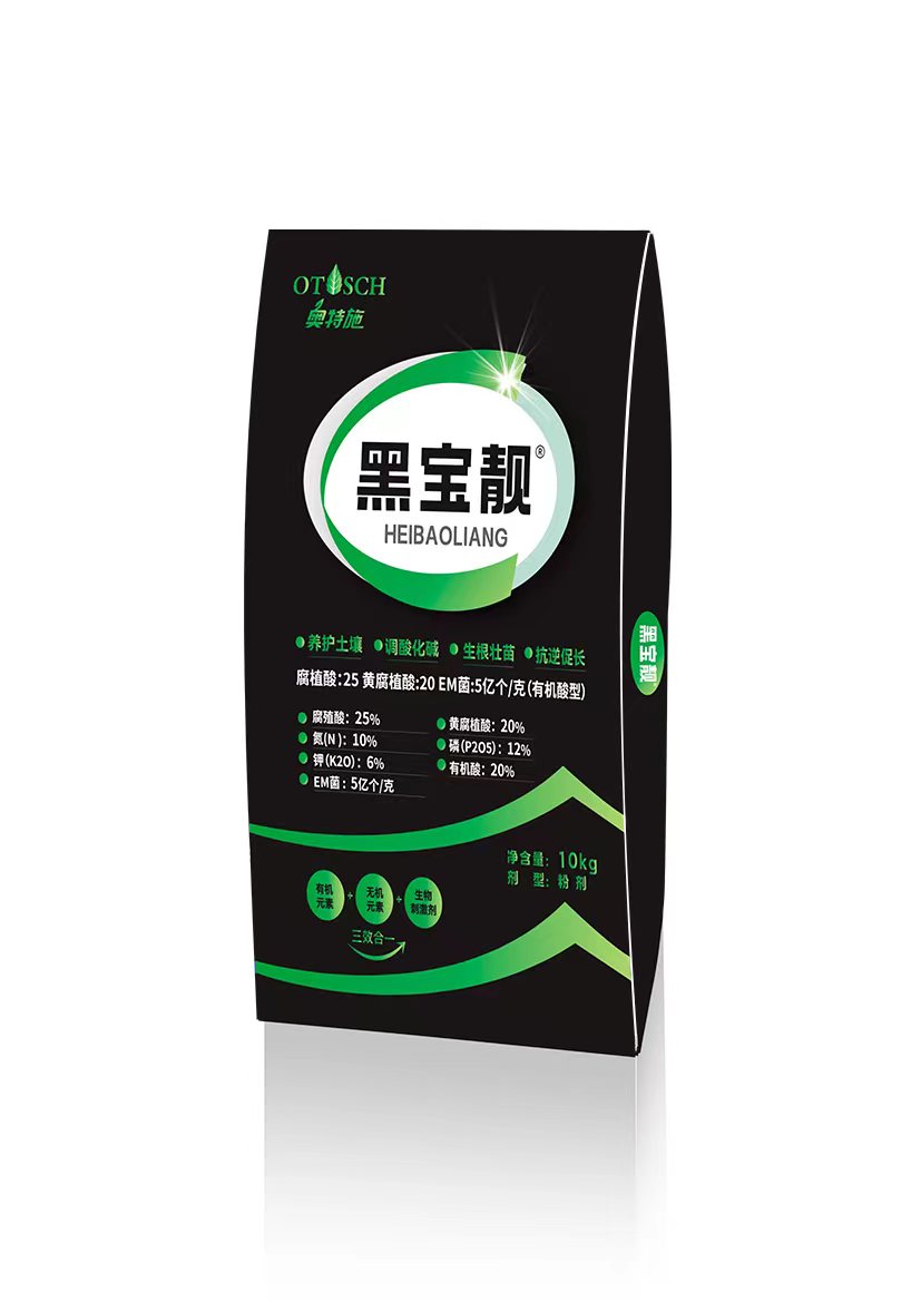 黑宝靓（有机酸型）