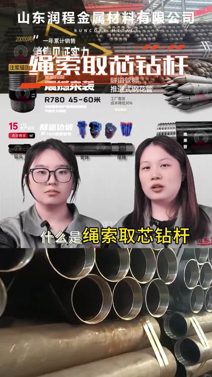 绳索取芯与地热井：地质管如何应对高效与“极端”挑战