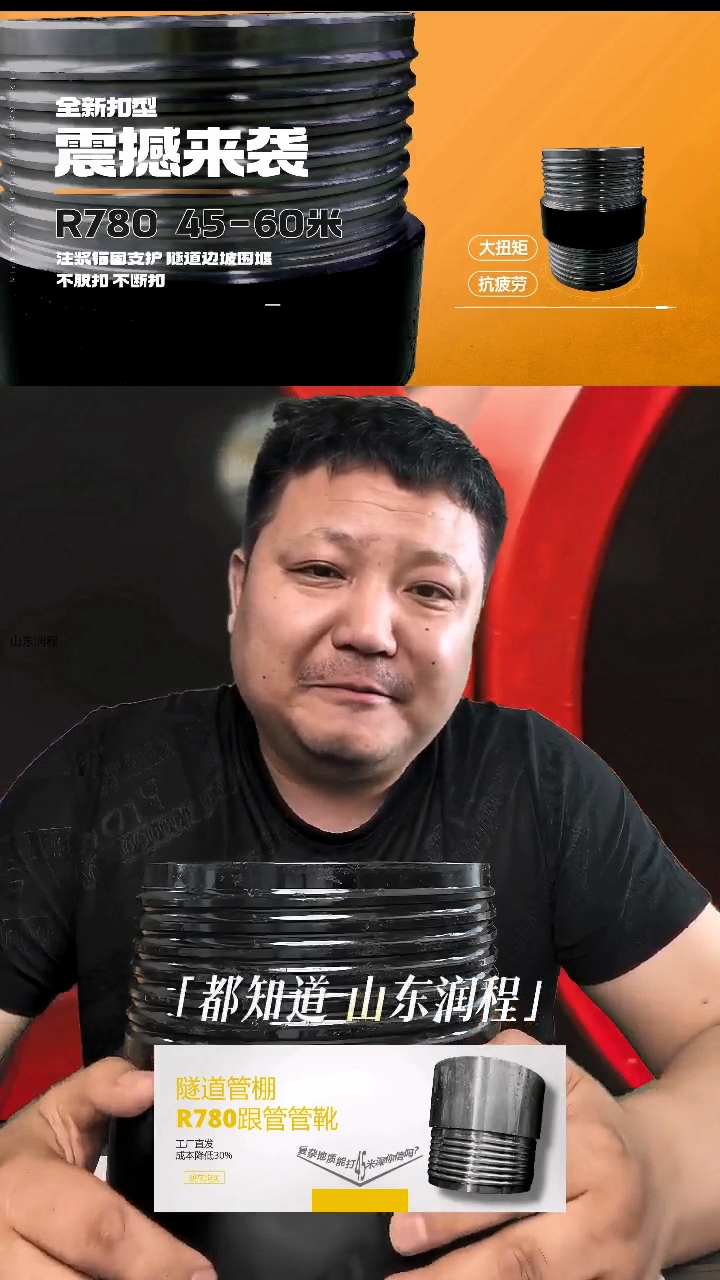 R780无缝钢管为什么适合做跟管管靴？