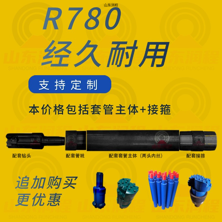 隧道边坡专用R780跟管管靴系列、适配15-35米较复杂地层