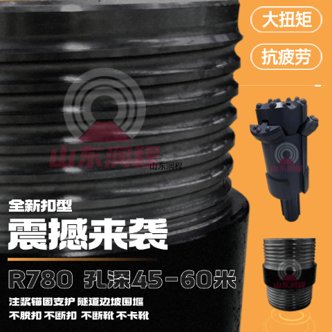 隧道边坡支护45-60米深、复杂地质专用、R780抗疲劳跟管管靴系列|地质管加工
