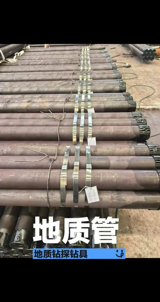 地质管地质钻探钻具生产视频01