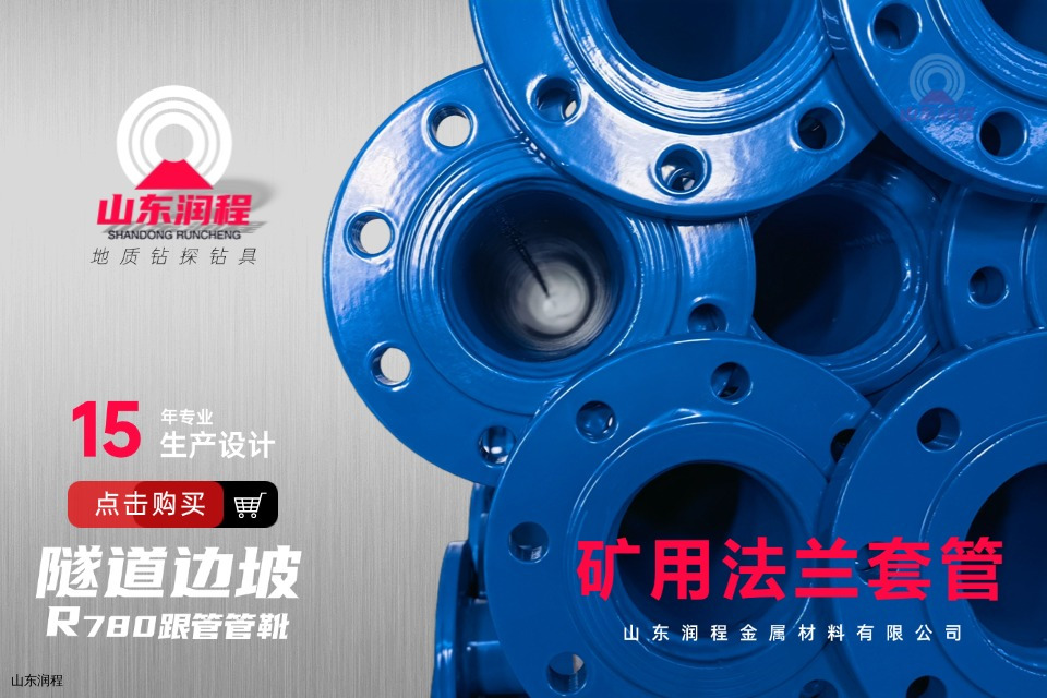 矿用法兰套管系列