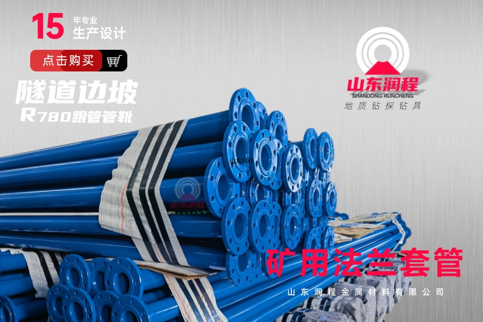 矿用法兰套管系列