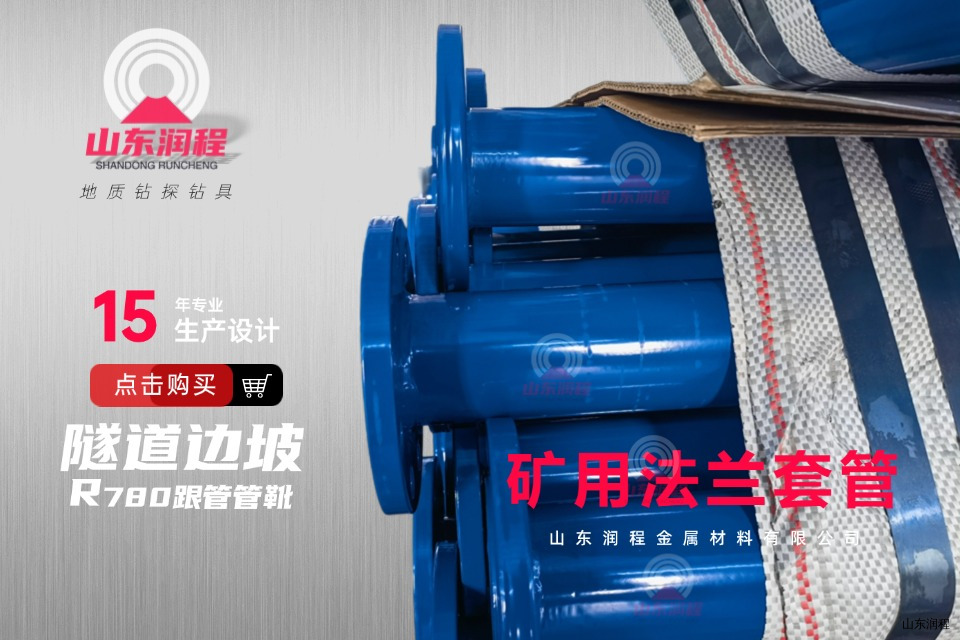 矿用法兰套管系列