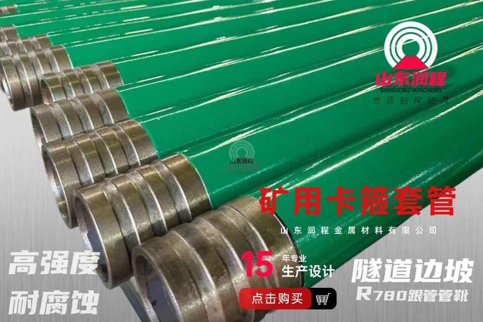 矿用卡箍套管系列
