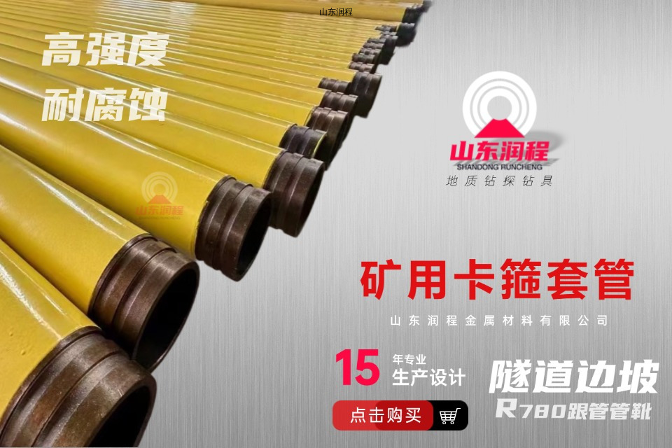 矿用卡箍套管系列