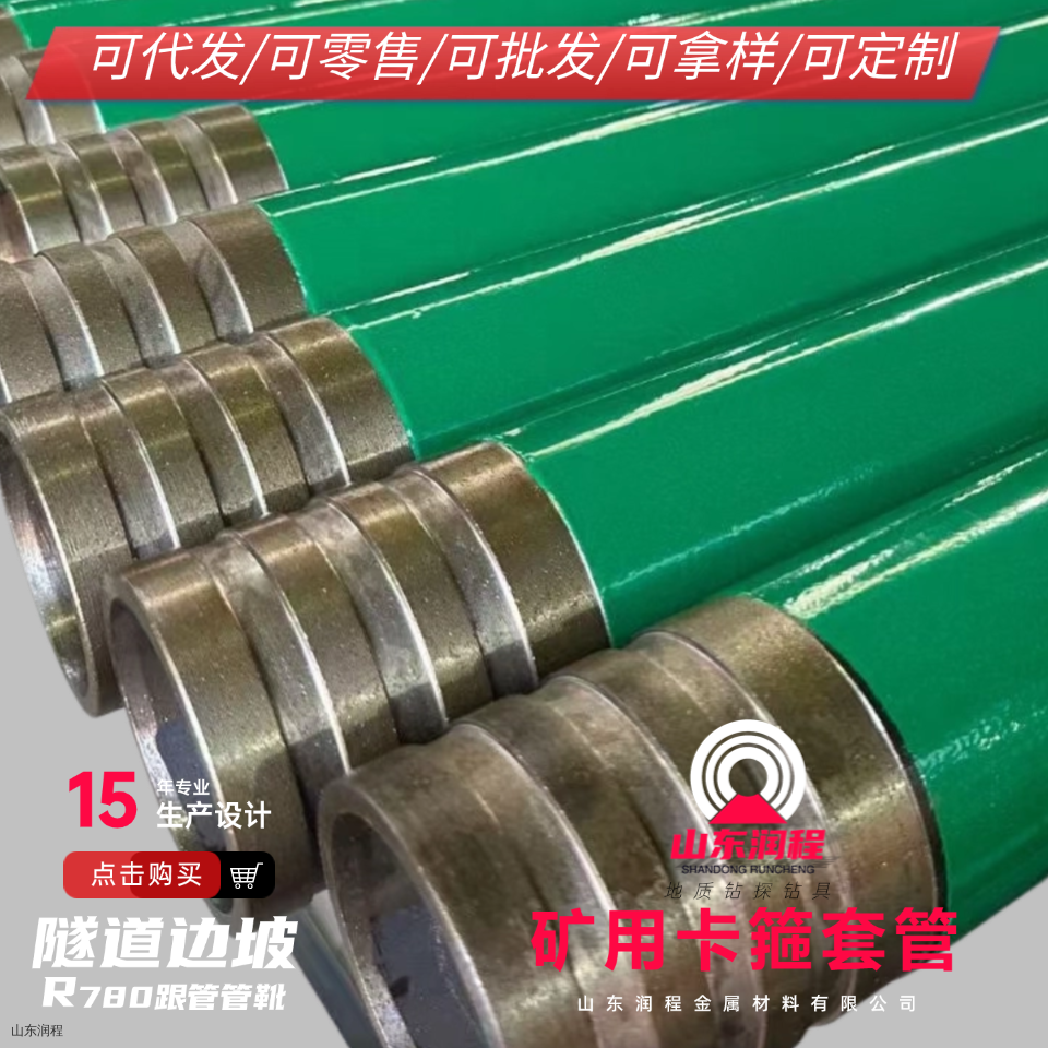 矿用卡箍套管系列