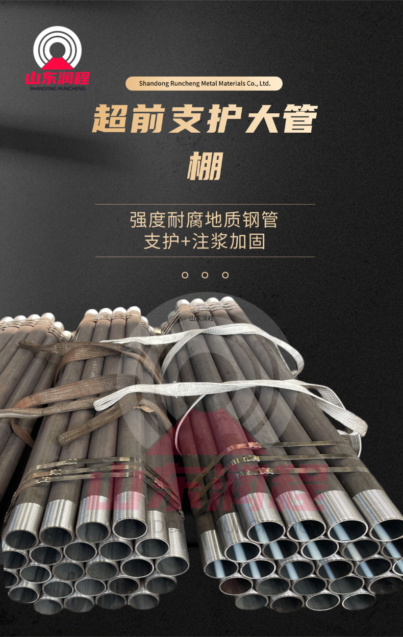 超前支护大管棚