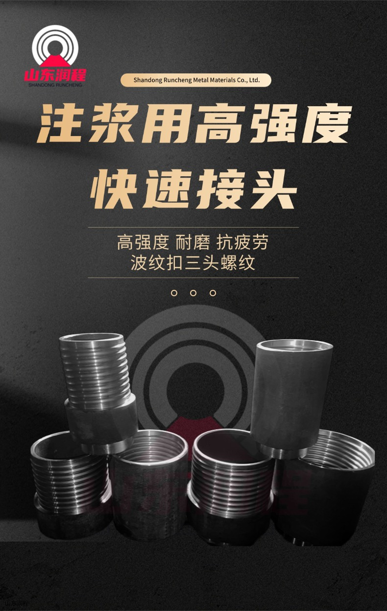注浆用高强度快速接头