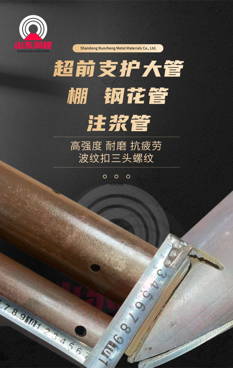 超前支护大管棚 钢花管 注浆管