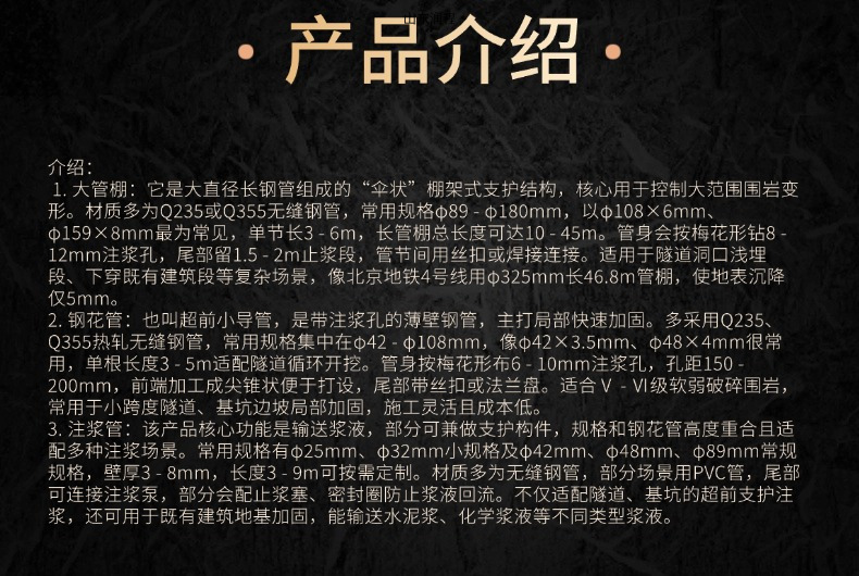 超前支护大管棚 钢花管 注浆管