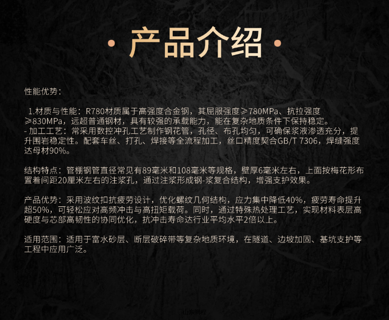 R780超前支护大管棚