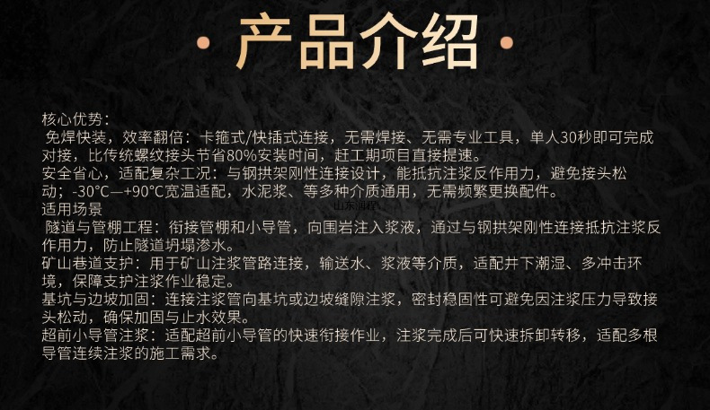 注浆用高强度快速接头