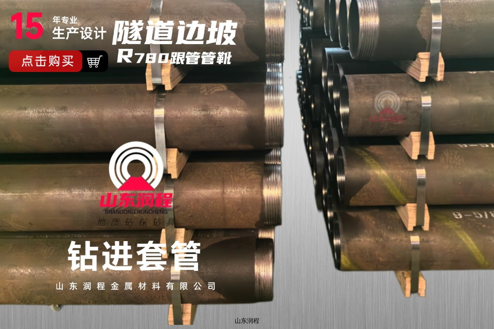 旋进钻进套管系列