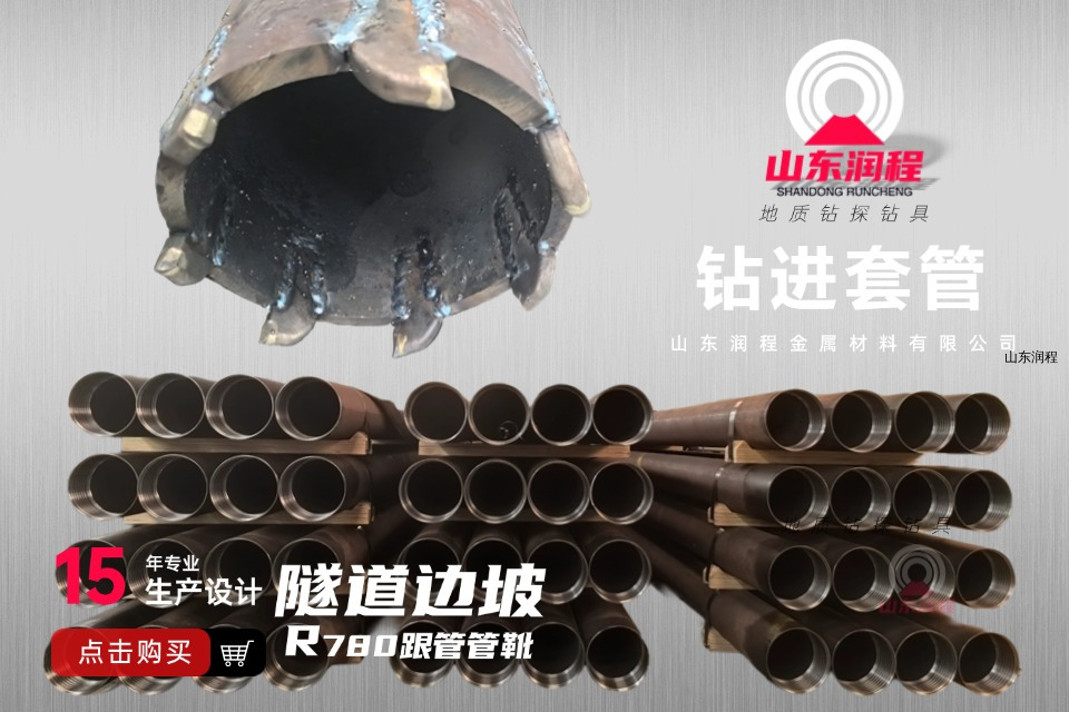 旋进钻进套管系列