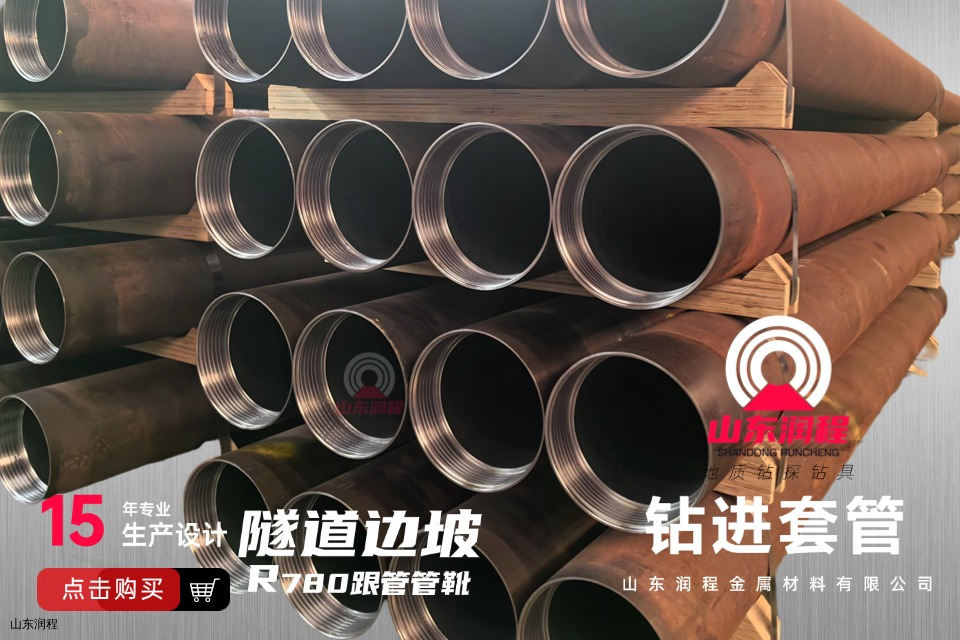 旋进钻进套管系列